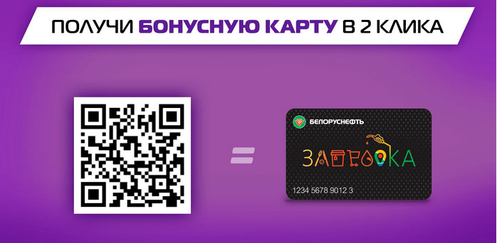 чат-бот Белоруснефть qr-код