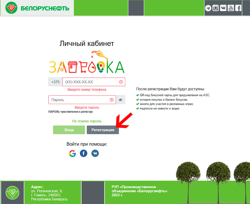 регистрация карты Заправка