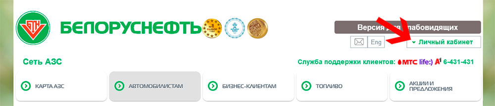 регистрация на сайте Белоруснефть